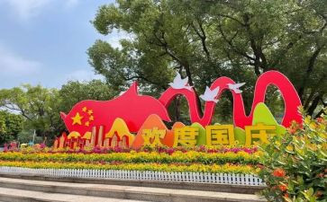 国庆节的演讲稿500字8篇