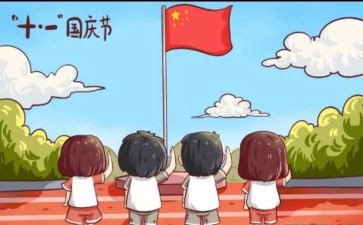 国庆节心得体会2023精选5篇