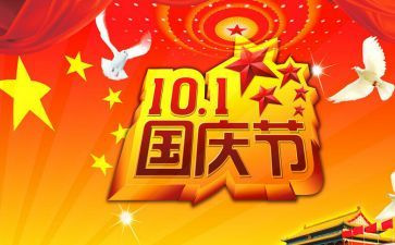 十一国庆节讲话稿6篇