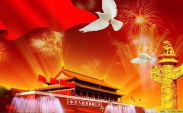 国庆节假期安全演讲稿5篇