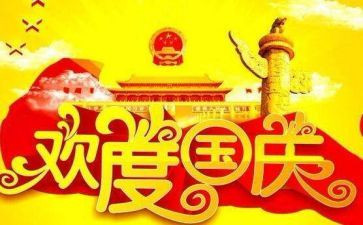 银行国庆节活动方案6篇