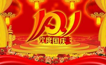 国庆节演讲稿600字5篇