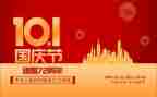 升国旗国庆节主题演讲稿6篇