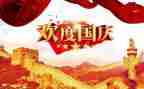 在国庆节的演讲稿优质8篇