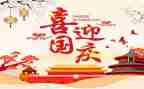 十一国庆节演讲稿5篇