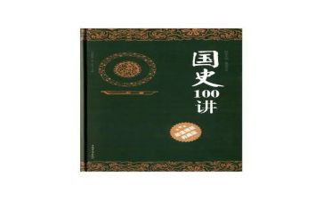 大学生学国史心得体会6篇