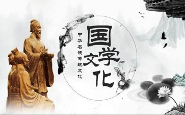 国学心得体会500字5篇