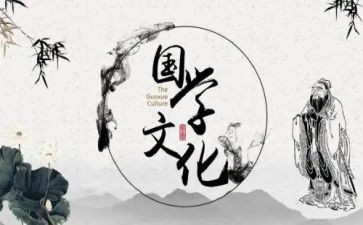国学学习的心得体会7篇