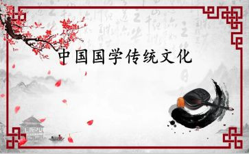 唱国学歌的心得体会精选7篇
