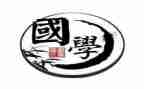 2023学国学心得体会模板7篇