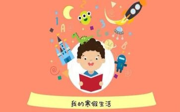 大学寒假总结心得体会8篇