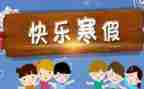 打寒假工的调查报告7篇