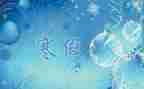 打寒假工的调查报告优质7篇
