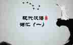 学校汉语言文字工作总结6篇