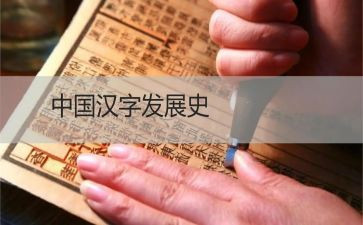 我爱,汉字作文6篇