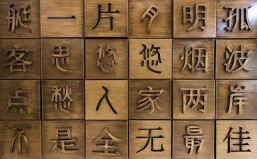 汉字故事演讲稿6篇