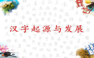 我爱汉字作文8篇