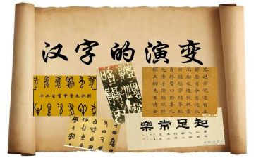 中国汉字演讲稿6篇
