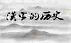 大班汉字七的教案8篇