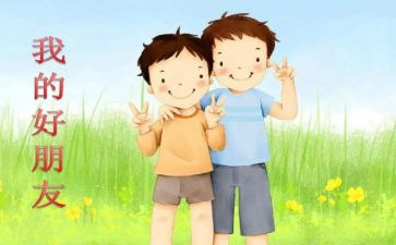 我的好朋友400字作文优秀6篇