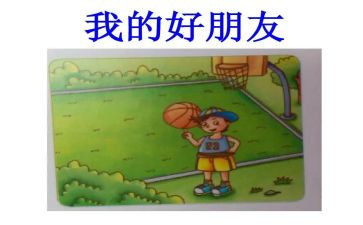 我好朋友二年级的作文8篇
