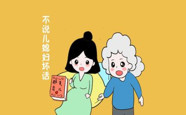 好婆婆好媳妇事迹材料6篇