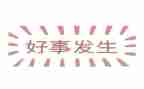 市三好事迹材料7篇