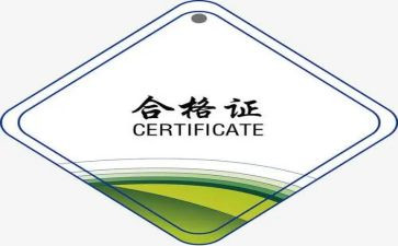 合格考申请书5篇