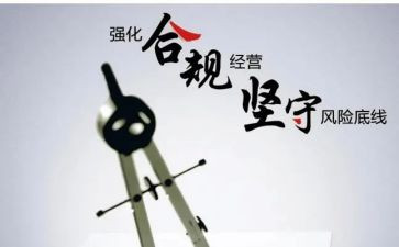 合规教育年心得体会5篇