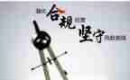 银行网点合规心得体会8篇