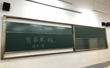 黑板上的记忆作文推荐8篇