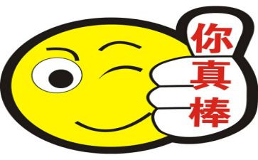 我真的很棒作文推荐7篇