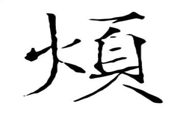 我烦心的作文7篇