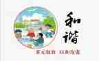 有爱就和谐的演讲稿5篇