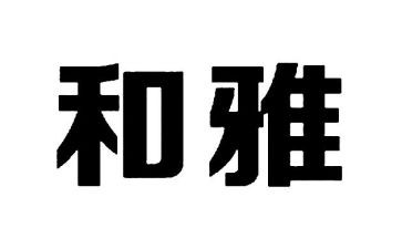 和雅学子演讲稿7篇