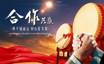 合作的讲话稿6篇