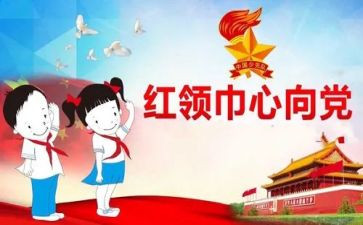 红领巾二星主要事迹7篇