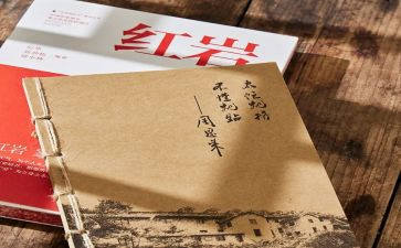 红岩读红岩读后感精选7篇