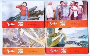 《红岩》的心得体会7篇
