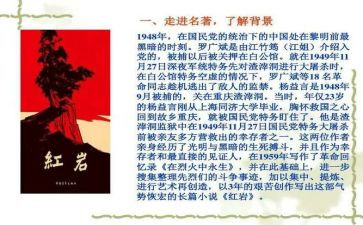 《红岩》心得体会500字6篇