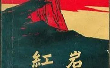 红岩读后感初一600字5篇