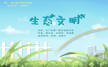 上完环保课心得体会7篇