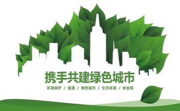 讲环保的心得体会推荐5篇
