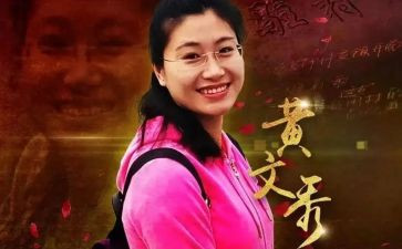 向黄文秀学心得6篇