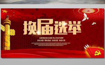 社区l两委换届工作总结5篇