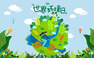 环境日的演讲稿参考8篇