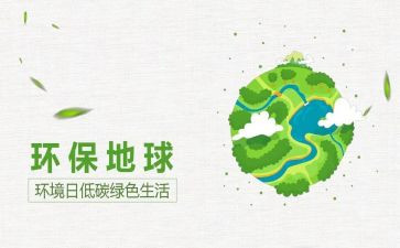 六五环境日宣传活动方案6篇