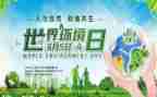 环境日活动方案通用8篇
