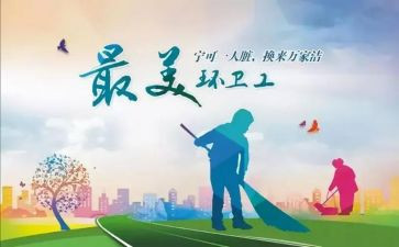 环卫个人总结5篇