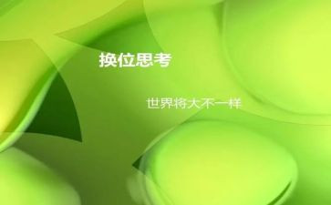 换位思考律己宽人演讲稿6篇